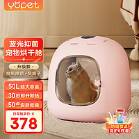 Yopet/优宠 优宠（Yopet）智能恒温宠物烘干箱猫咪宠物烘干神器小型爱犬吹风烘干洗澡烘干机 烘干箱低噪烘干-粉色