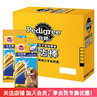 Pedigree 宝路 洁齿棒 大型犬成犬狗狗磨牙棒 整盒12包