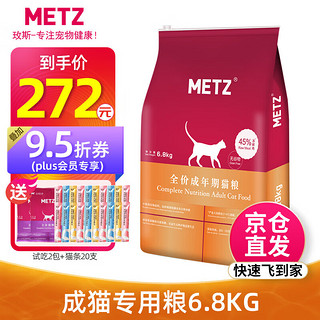 METZ 玫斯 无谷物生鲜成猫猫粮 6.8kg