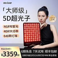 NODOOR 不落岛 大排灯三代白月光5DMAX智能红蓝光谱仪嫩肤提亮祛痘面膜仪面罩1064nm长波红外 大排灯三代5DMAX