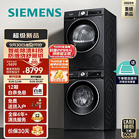 SIEMENS 西门子 iQ300 曜石黑系列洗烘套装 10kg滚筒洗衣机全自动+10kg热泵烘干机