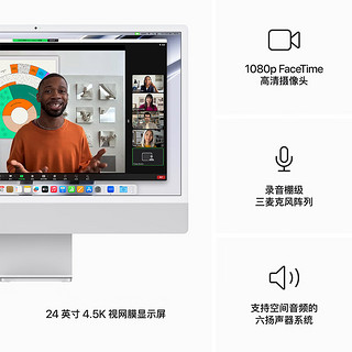 Apple/苹果2023款iMac【教育优惠】24英寸银色4.5K屏M3(8+10核)8G256G一体式电脑MQRJ3CH/A