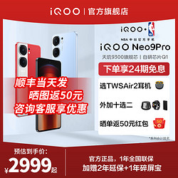 iQOO Neo9 Pro手机