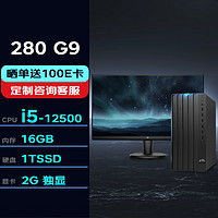 惠普台式机 280G9 MT商用台式机办公电脑(i5-12500/16G/1TSSD/2G独显/W11H)单主机()+23.8英寸 单主机+23.8英寸