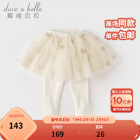 戴维贝拉(DAVE&BELLA)儿童休闲裤女童裙裤小童打底裤幼儿裤子女宝宝长裤春季童裤 米白 140cm(身高130-140cm)
