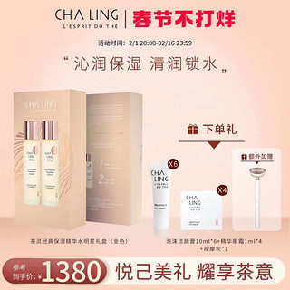 CHA LING茶灵经典保湿精华水龙年礼盒装保湿锁水