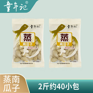 童年记 蒸南瓜子 500g*2袋