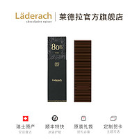 Läderach LADERACH莱德拉单一口味黑巧克力 瑞士进口高端年货零食伴手 新年礼物送女 特立尼达80%黑巧64g