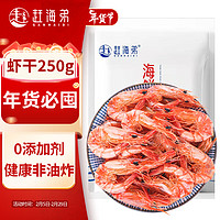 赶海弟 即食虾干 250g