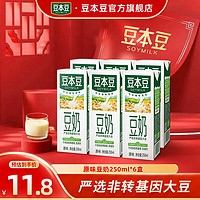 SOYMILK 豆本豆 纯豆奶250ml*6盒装系列植物蛋白饮品营养早餐奶豆奶 原味豆奶6盒装