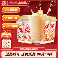 u.loveit 优乐美 奶茶组合装 4口味 80g*4杯（原味80g*2杯+草莓味80g+香芋味80g）