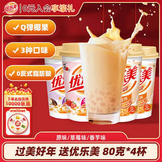 u.loveit 优乐美 奶茶组合装 4口味 80g*4杯（原味80g*2杯+草莓味80g+香芋味80g）