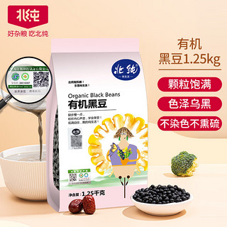 BeiChun 北纯 有机黑豆 1.25kg
