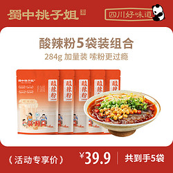 蜀中桃子姐 酸辣粉非油炸红薯粉条袋装方便速食品懒人夜宵正宗速食冲泡型 酸辣粉5袋