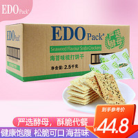 EDO Pack 酵母苏打饼干 海苔味 2.5kg