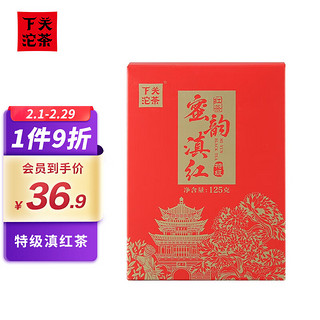 下关沱茶 茶叶 滇红云南凤庆 2023年 特级蜜韵滇红茶 125g/盒 标杆口粮茶