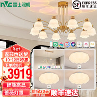 雷士 NVC Lighting法式复古风蔷薇花智能吊灯舒适光客厅大灯餐厅灯灯具灯饰全屋套餐 10头+餐吊 高显套餐【三室两厅】