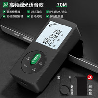 绿林激光测距仪高精度户外绿光多功能电子尺语音款70米