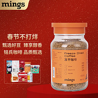 MingS 铭氏 Ming's）冻干咖啡速溶黑咖啡大瓶装速溶颗粒中度烘焙纯黑咖啡量贩装340g