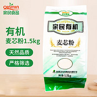 Qinmin 亲民食品 有机麦芯粉 1.5kg