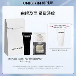 UNISKIN 优时颜 多维抗皱体验包（黑引力面霜 5g+微笑眼霜 1g+黑引力2.0 1g）