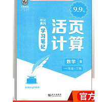 《24版学习笔记活页计算默写》（年级任选）