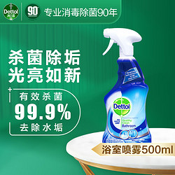 Dettol 滴露 消毒液消毒喷雾 杀菌99.9% 快递衣物家居浴室婴幼儿宠物环境除菌 柠檬清香500ml