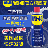 WD-40 除锈润滑剂 200ml