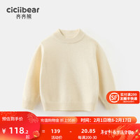 齐齐熊 cicibear男童毛衣儿童针织衫秋冬装2023加厚宝宝打底中小童 奶白 130cm