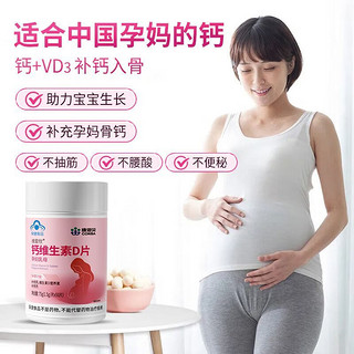 康恩贝维爱欣钙维生素D片50粒/瓶孕期乳母钙片补充钙、维生素D营养素补充剂 乳母钙片 一瓶