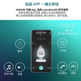 4MOMS美国婴儿电动摇椅mamaroo5.0新生儿安抚摇篮宝宝哄睡哄娃 5.0经典黑蓝牙款 (春节正常发货)