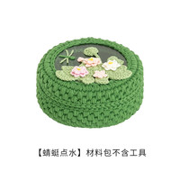苏苏姐家浮世清欢收纳盒手工diy织钩针材料包棉毛线制作 【蜻蜓点水】材料包不含工具