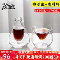 Bincoo 双层玻璃冷萃壶组合咖啡壶手冲分享壶套装冰美式闻香杯品鉴杯子 咖啡玻璃杯+雾白冷萃壶 180ml