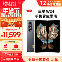 SAMSUNG 三星 心系天下 W24 折叠屏手机 七天机开秒，送碎屏保延保换电七折回收等