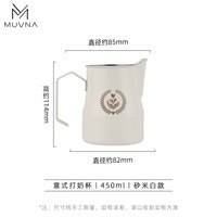 MANMOON慕威纳咖啡杯意式打奶杯304不锈钢大肚打奶缸拉花杯奶泡杯 意式打奶杯丨450ml丨砂米白款