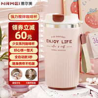 恩尔美新款全自动搅拌杯女生电动充电款磁力旋转茶水分离便携咖啡水杯子 【