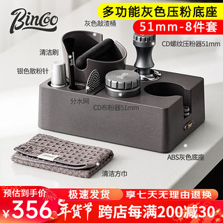 Bincoo咖啡布粉器底座多功能收纳压粉器渣桶接粉环套装手柄置物座 51mm多功能灰色底座-银8件套