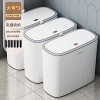 优勤(YOUQIN)垃圾桶卫生间厕所2023家用客厅厨房大容量带盖大号夹缝纸篓桶 升级大号*3【多场景】送90只
