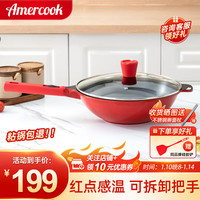 Amercook 阿米尔 炒锅不粘锅红点炒菜锅30cm少油烟家用电磁炉燃气明火通用 红点感温炒锅 30cm
