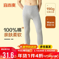 YOUR SUN 宜而爽 100%纯棉男士保暖裤全棉秋裤薄款打底棉毛裤 浅灰 180/2XL