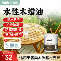 三青捷易美水性木蜡油实木防腐木油防水防霉木器清漆室内外养护油漆 麦子黄【工具 | 半透明】 0.5kg