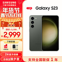 三星  三星 Galaxy S23 超视觉夜拍 可持续性设计 超亮全视护眼屏 5G手机 7天机 悠野绿 8GB+512GB
