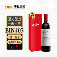 Penfolds 奔富 407 澳大利亚b奔富BIN 407赤霞珠干红*1瓶