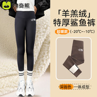 棉奇熊女童鲨鱼裤秋冬加绒加厚2023打底裤外穿大童一体绒冬季芭比裤 深咖【特厚保暖羊羔绒】 130CM