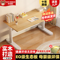 本色熊实木儿童学习桌小家用写字桌洞洞板作业桌椅套装升降书桌 博士家Pro-原木色【实木】 80x60x55cm