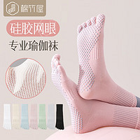 棉竹屋【4双】新疆棉吸汗抗菌五指袜子女春秋天款中筒春秋冬季透气瑜伽 组合四(白色+豆绿+苍蓝+浅粉) 均码35-39