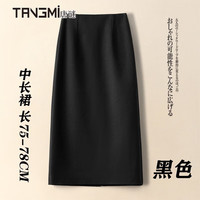唐谜半身裙秋冬中长款通勤半身裙女2023包臀一步裙后开叉西装裙子 黑色长款/毛呢料/裙长72 XL/29(115-125斤)