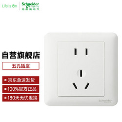 Schneider Electric 施耐德电气 施耐德开关插座面板 86型10A五孔插座 暗装明装插座畅意白色