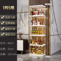 蔻丝（ColesHome）酒柜展示柜客厅靠墙置物架商用轻奢高档家用小酒柜 一列五层40cm
