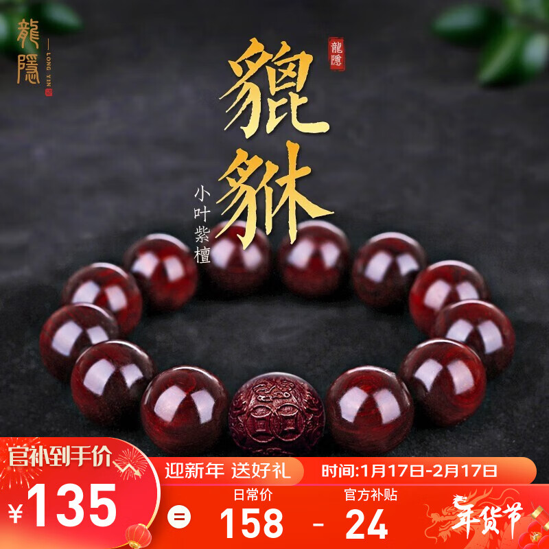 龍隐小叶紫檀手串男女士款金星高油密檀木佛珠印度老料念珠中国风礼品 老料财运貔貅 15mm